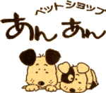 ペットショップあんあん