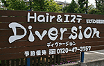 Hair&エステ Diversion