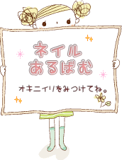ネイル☆カタログ