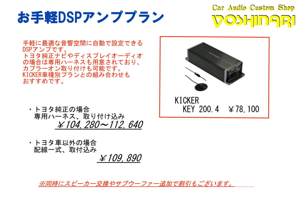 DSPアンププラン　キッカー