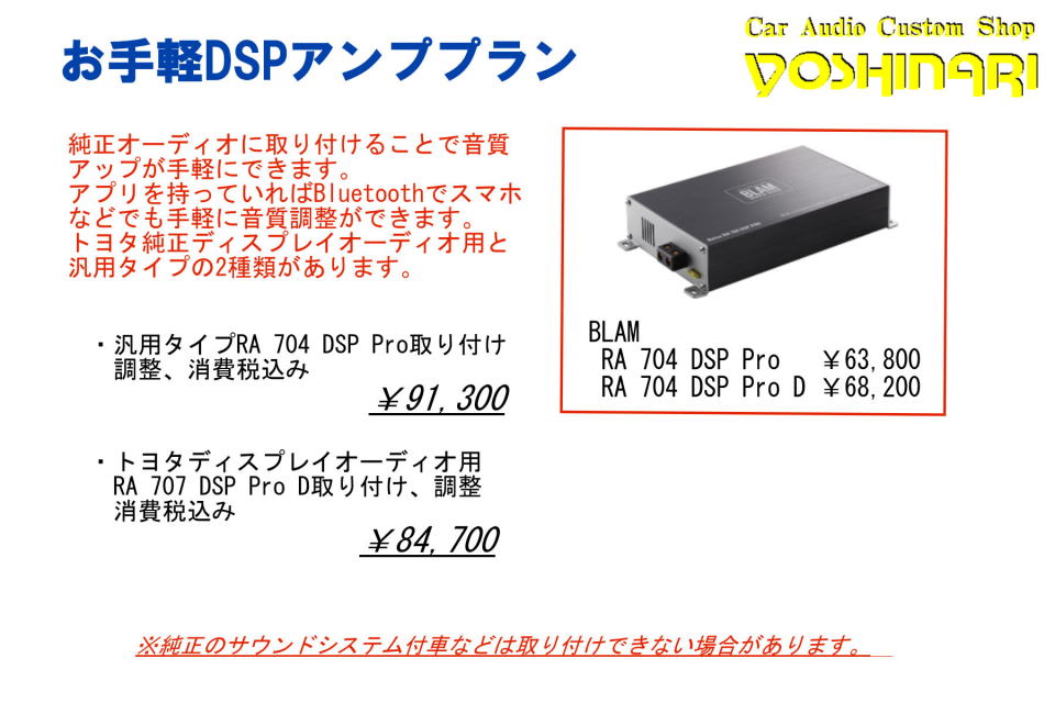 DSPアンププラン　ブラム