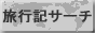 ���s�L�T�[�`
