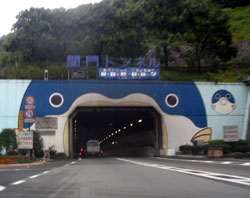 関門トンネル