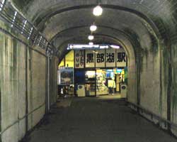 黒部湖駅
