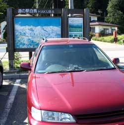 道の駅・白馬