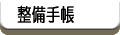 Maintenance Note