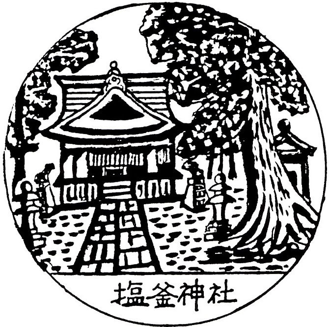鹽竈神社