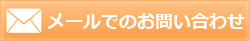 電話：0294-33-5586　受付時間　8:30～17:15