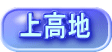 中山道 
