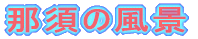 ߐ{̕i 
