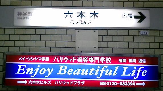 六本木ヒルズ交流会