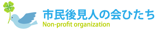 市民後見人の会ひたちのホームページ