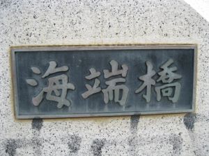 銘板の写真”width=