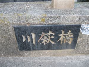 銘板の写真”width=