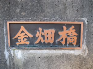 銘板の写真”width=