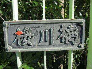銘板の写真”width=