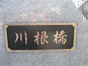 銘板の写真”width=