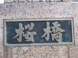 銘板の写真”width=
