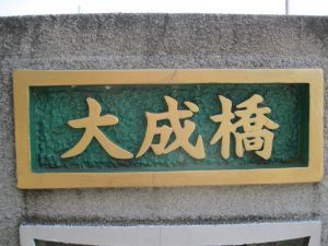 銘板の写真”width=