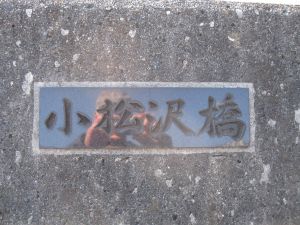 銘板の写真”width=