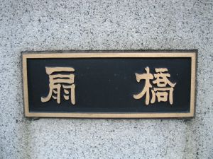 銘板の写真”width=