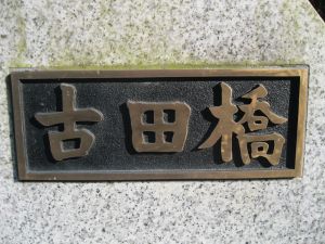 銘板の写真”width=