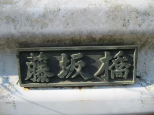銘板の写真”width=