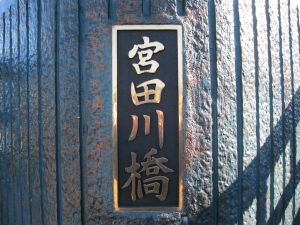 銘板の写真”width=