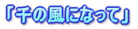 u̕ɂȂāv