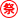 Ղē