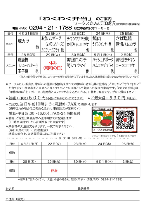 ワークスたんぽぽわくわく弁当