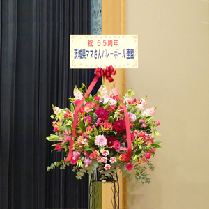 55周年花輪