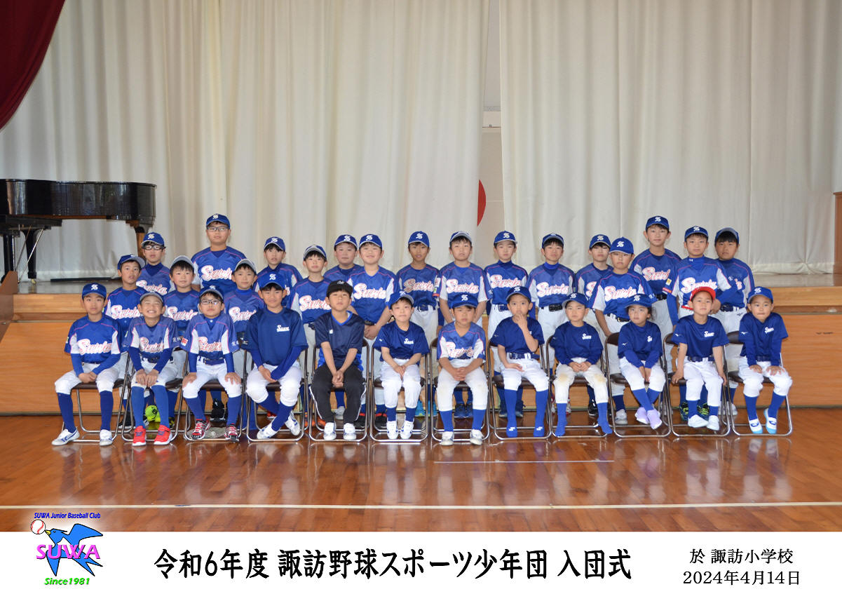 諏訪野球スポーツ少年団ダウンロードページ