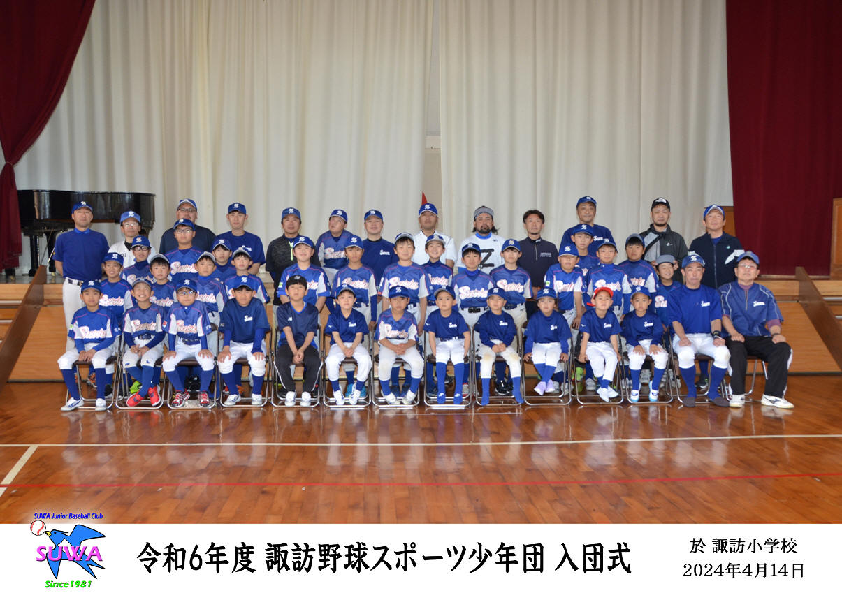 諏訪野球スポーツ少年団ダウンロードページ